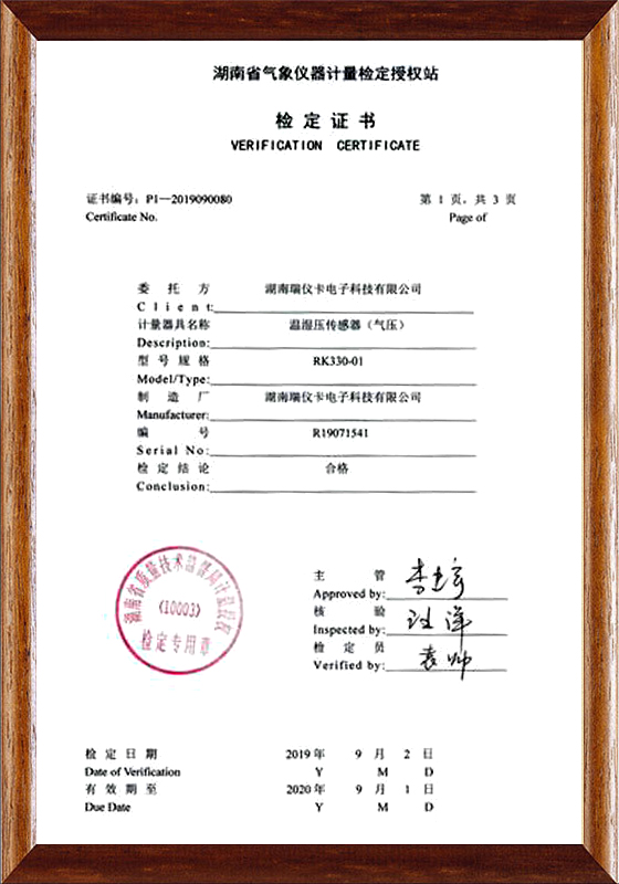 Сертификат калибровки датчика окружающего давления